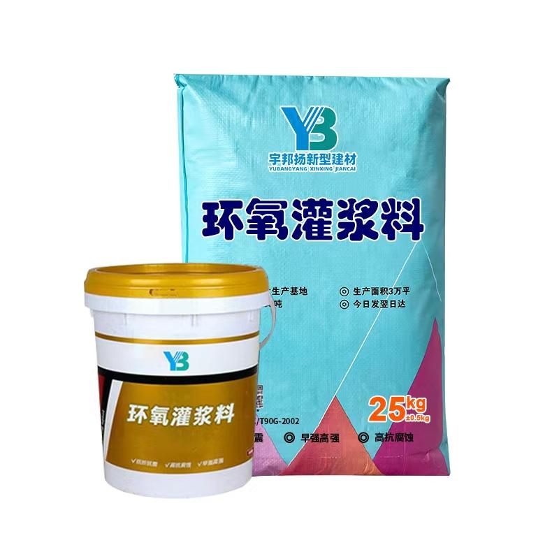 环氧灌浆料