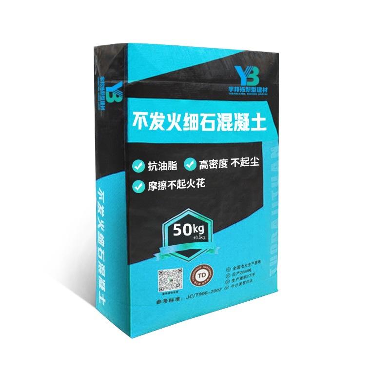 不发火细石混凝土