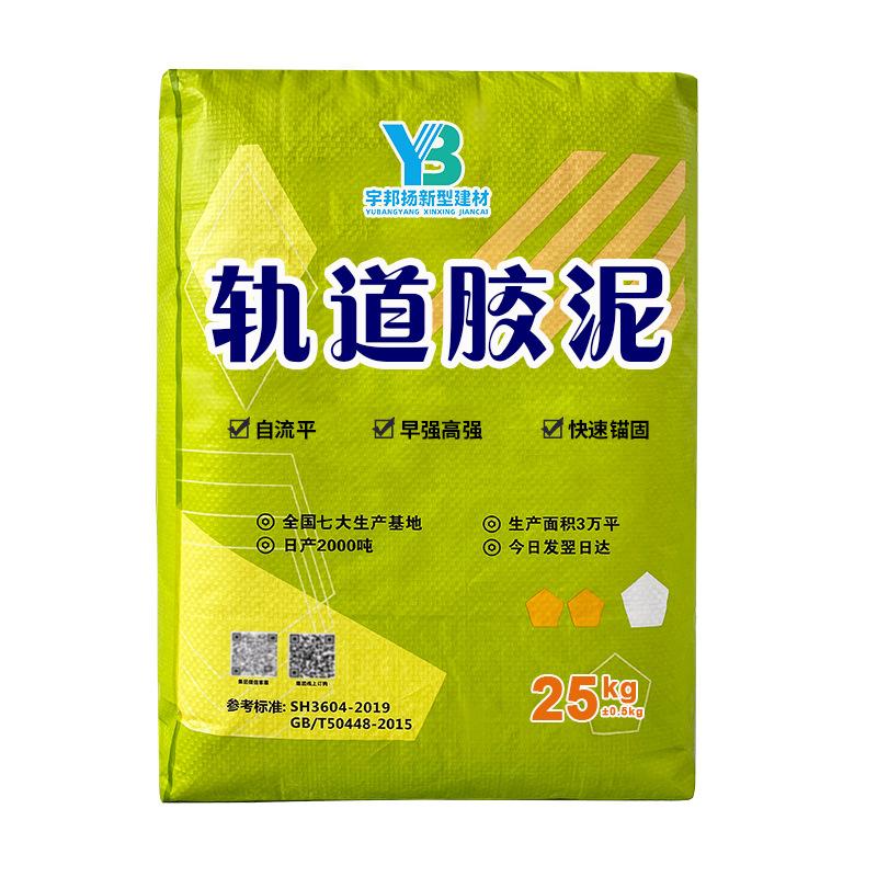 轨道胶泥