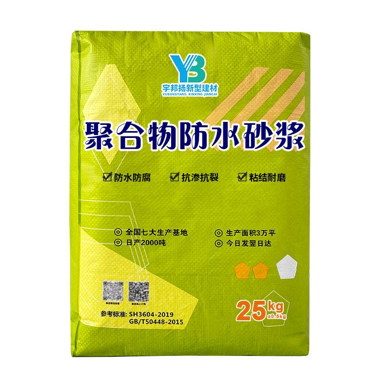 聚合物防水砂浆