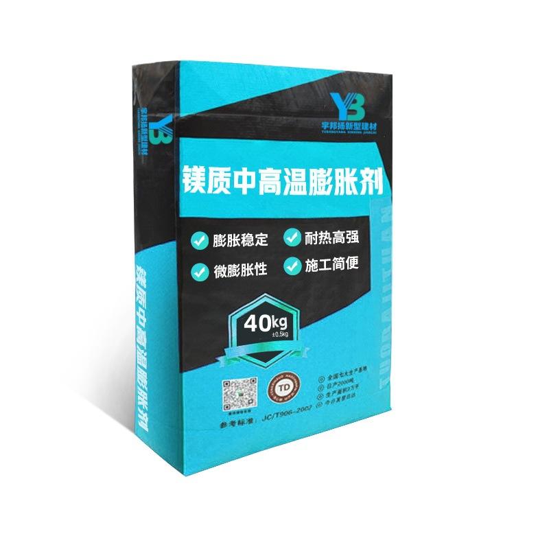 镁质中高温膨胀剂