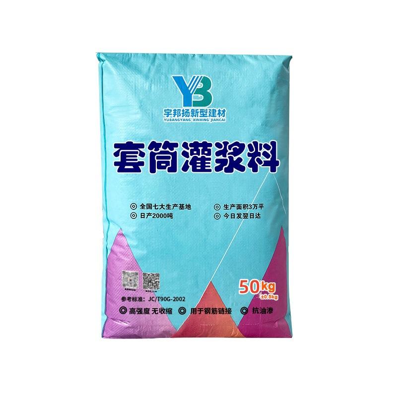 套筒灌浆料