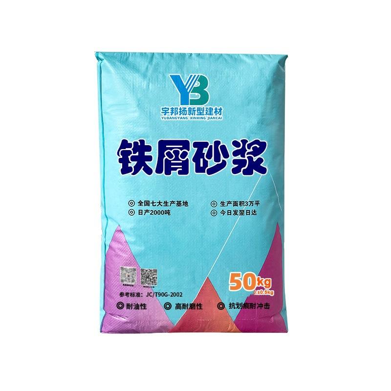 铁屑砂浆