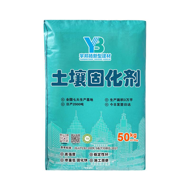 土壤固化剂