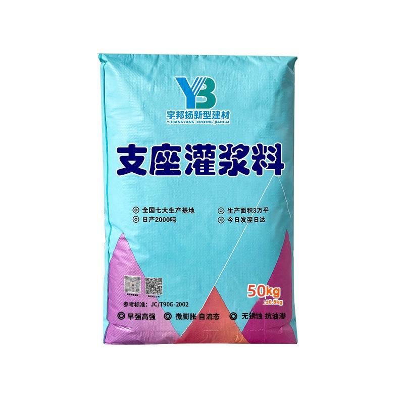 支座灌浆料