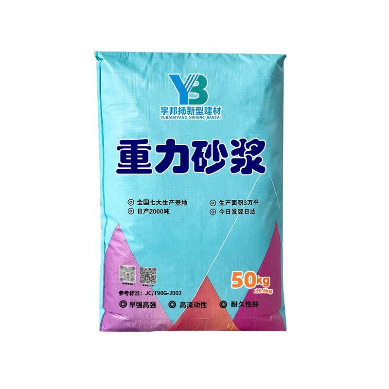 重力砂浆