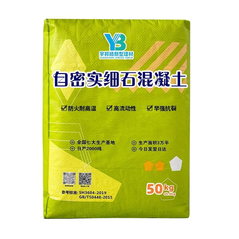 自密实细石混凝土