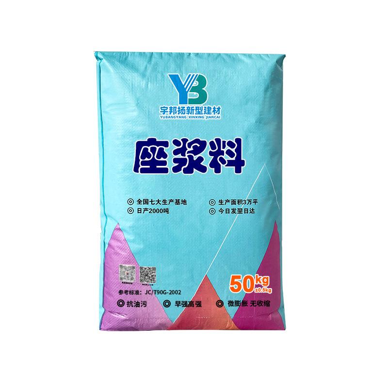 座浆料