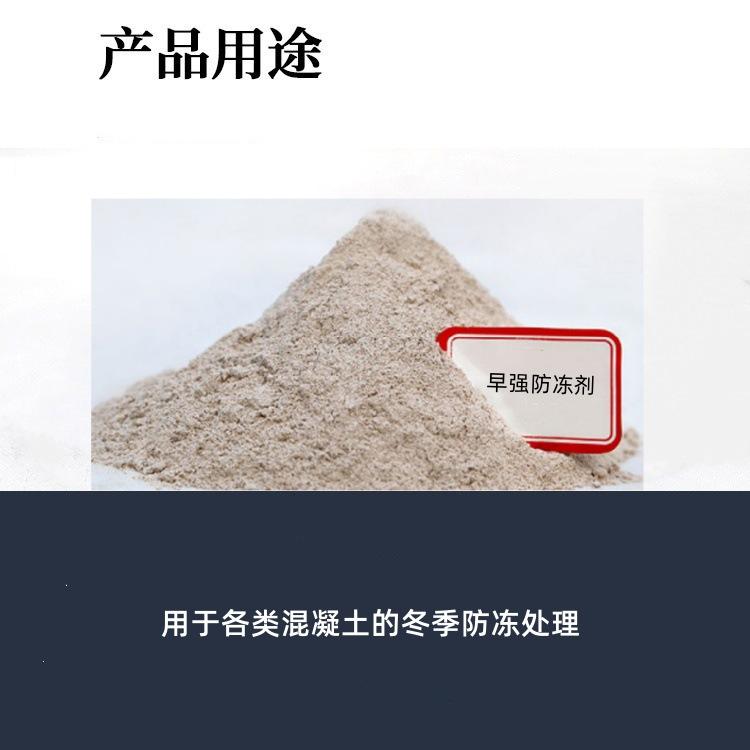 早强防冻剂