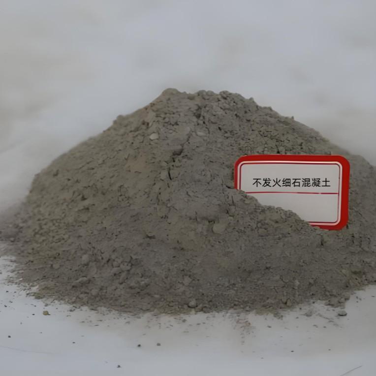 不发火细石混凝土和防静电不发火砂浆的区别